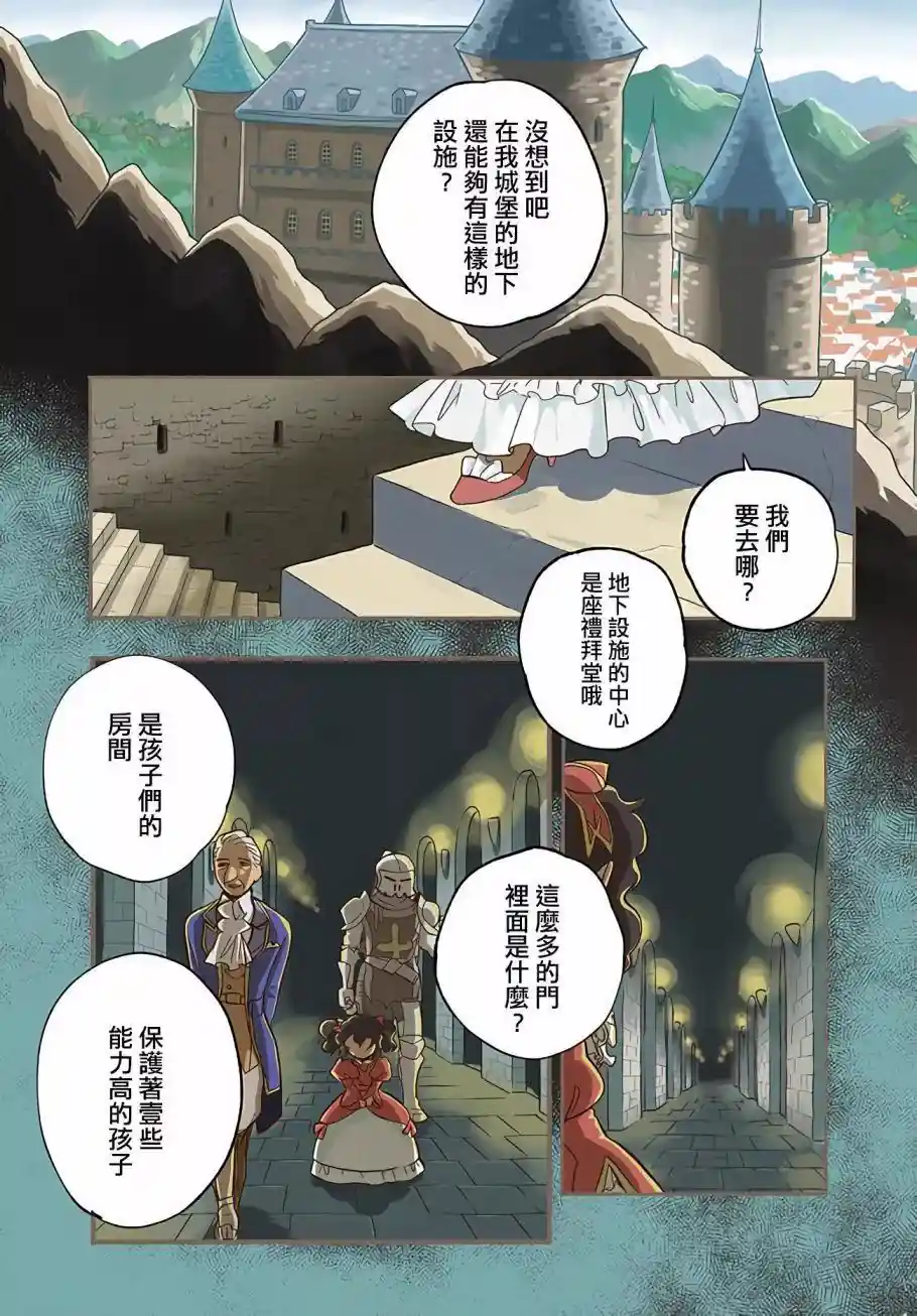 朦胧的异世界转生日常~升级到顶与道具继承之后！我是最强幼女 第21话