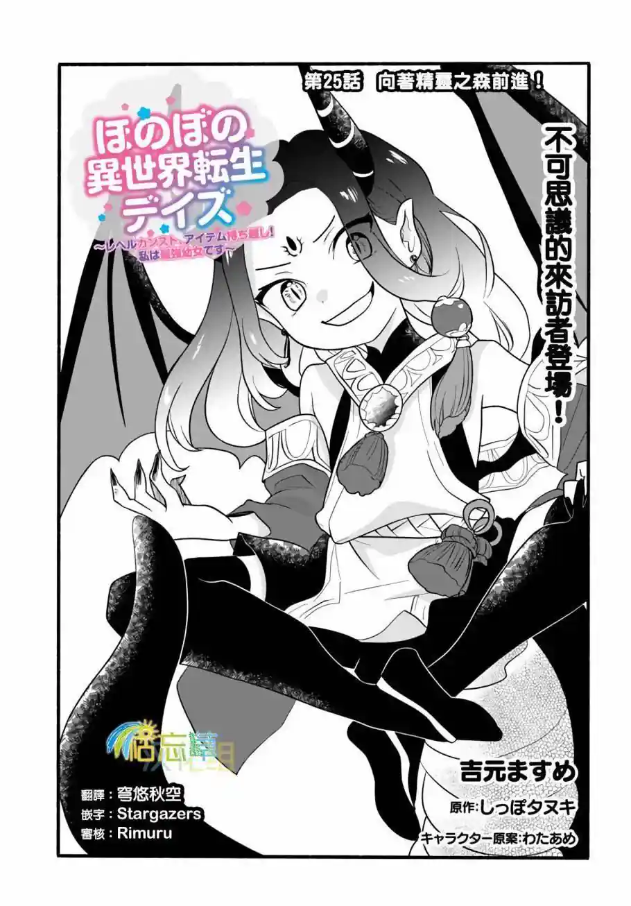 朦胧的异世界转生日常~升级到顶与道具继承之后！我是最强幼女 第25话
