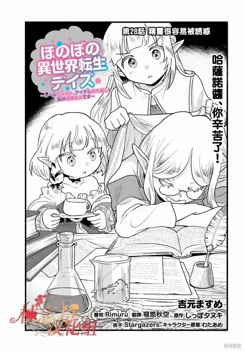 朦胧的异世界转生日常~升级到顶与道具继承之后！我是最强幼女 第28话