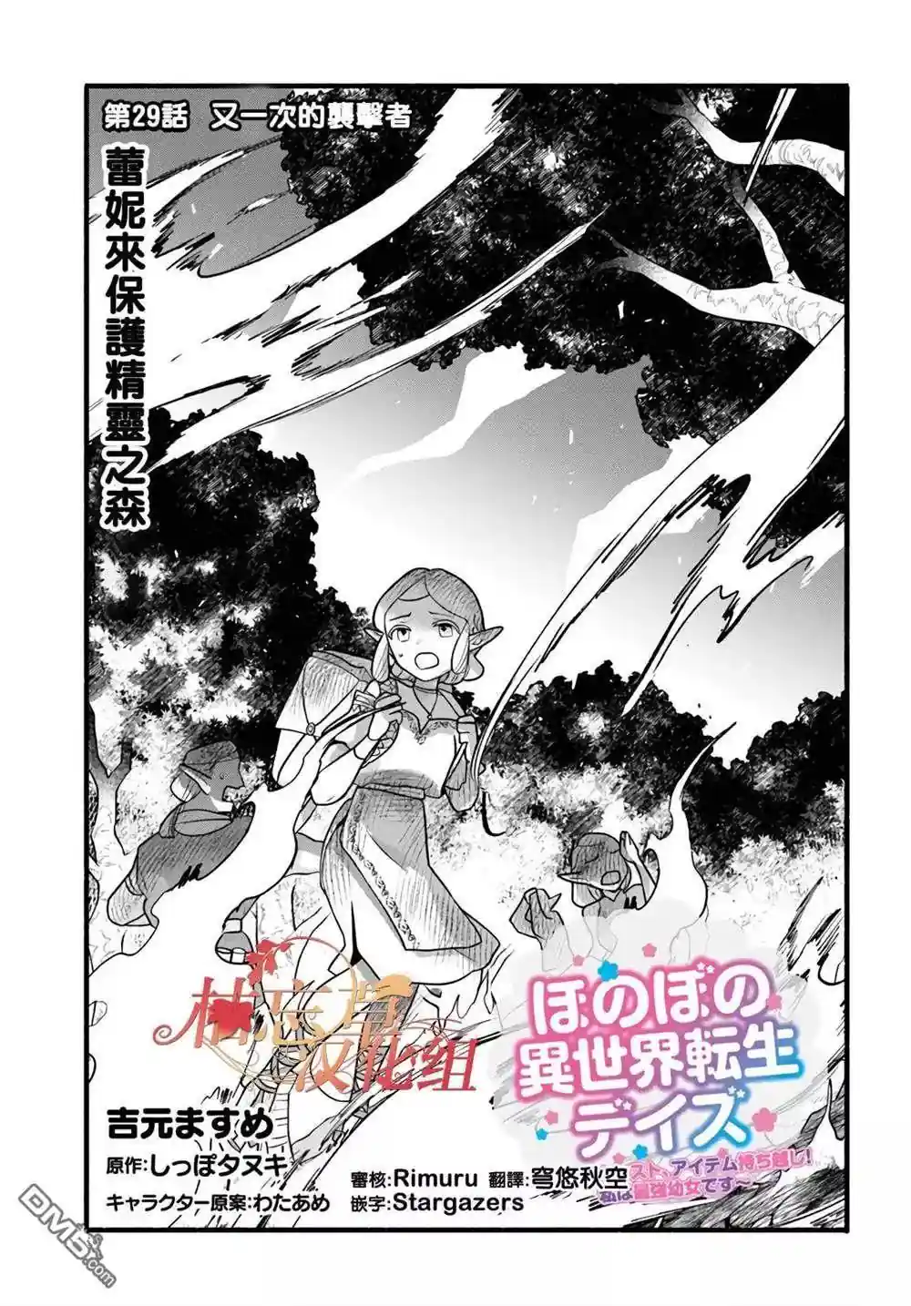 朦胧的异世界转生日常~升级到顶与道具继承之后！我是最强幼女 第29话