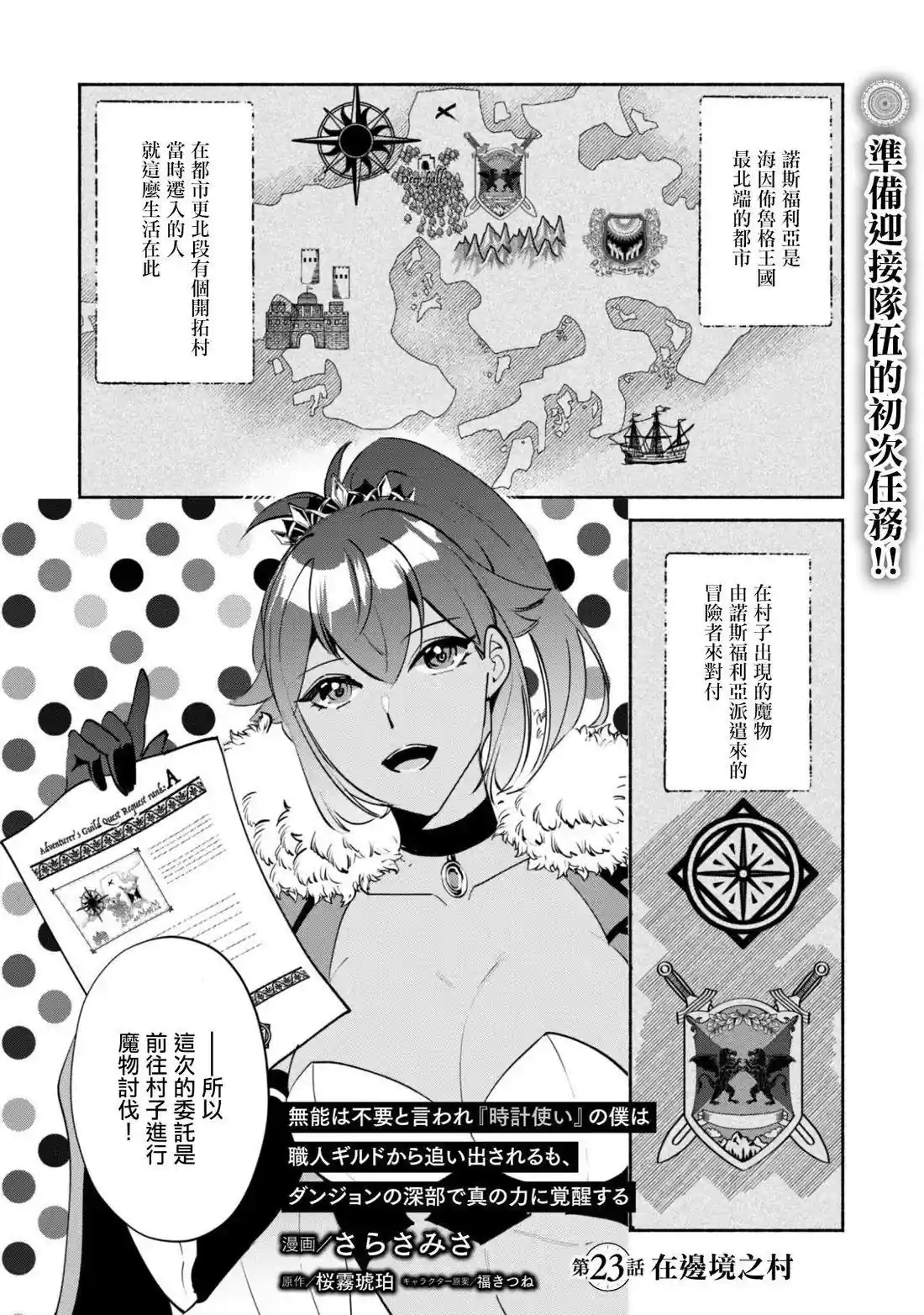 作为“时钟使”的我，被告知不要无能者并被驱逐出工匠公会之后，在地下城深处觉醒出真正的力量 第23话