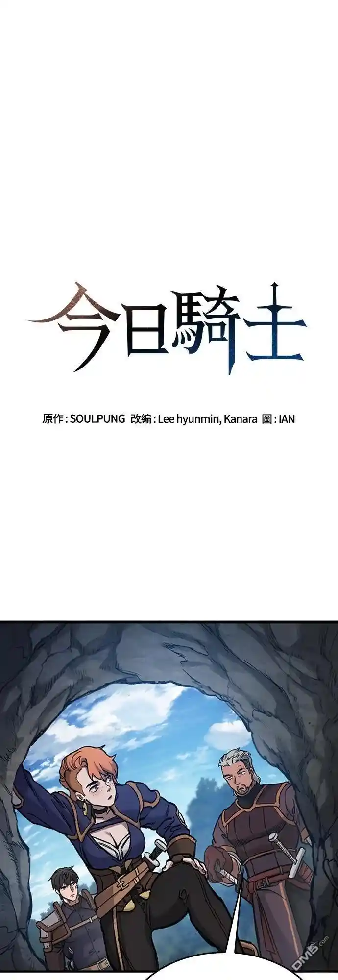 今日骑士 第48话