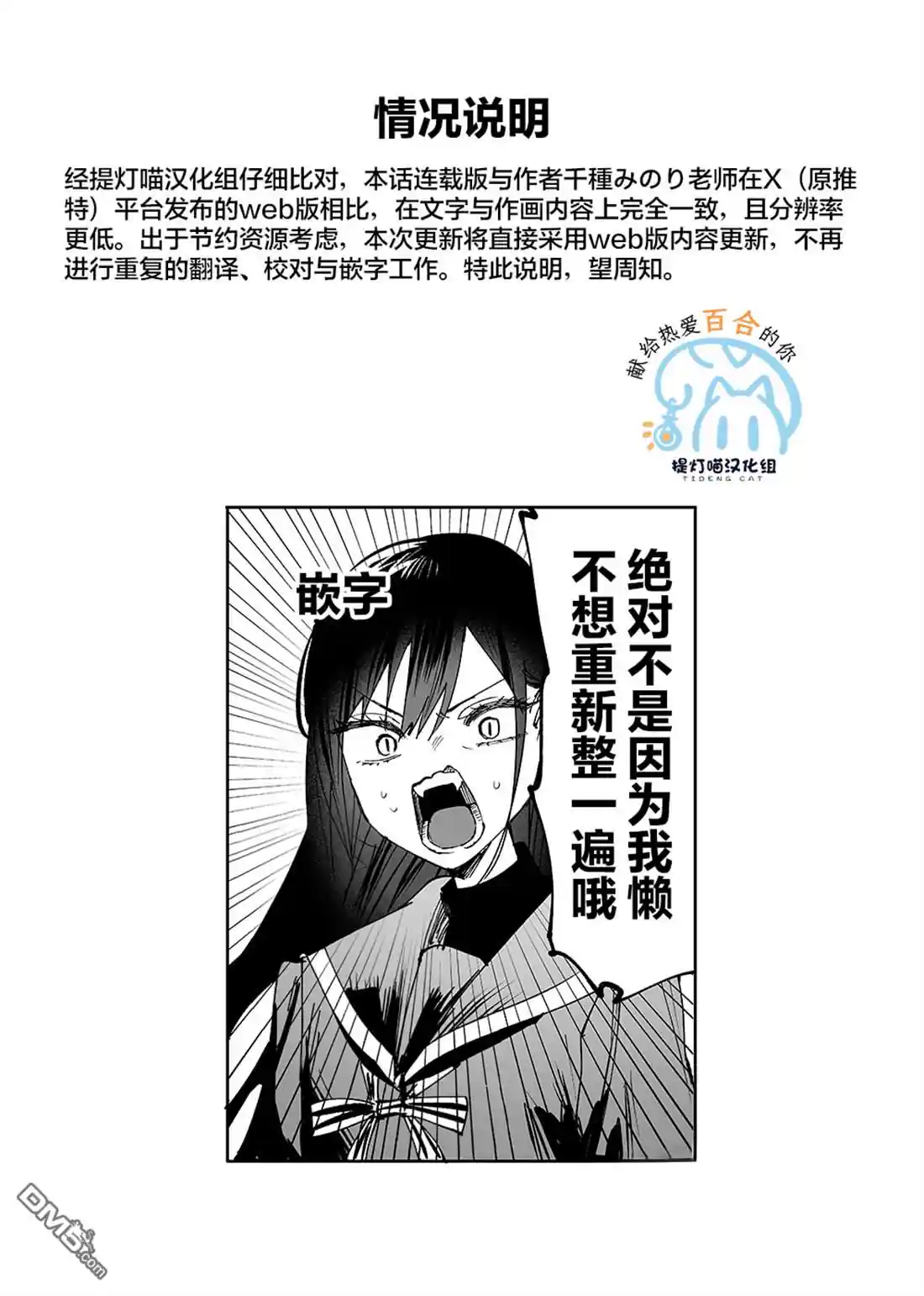 女孩们×吸血鬼 正式连载版第16话