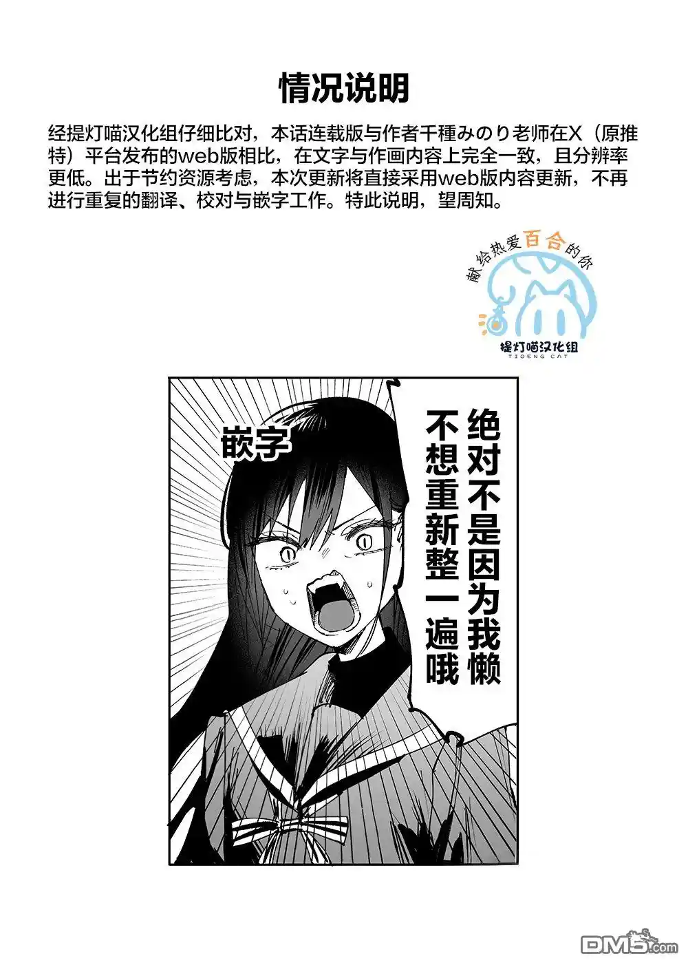 女孩们×吸血鬼 正式连载版第7话