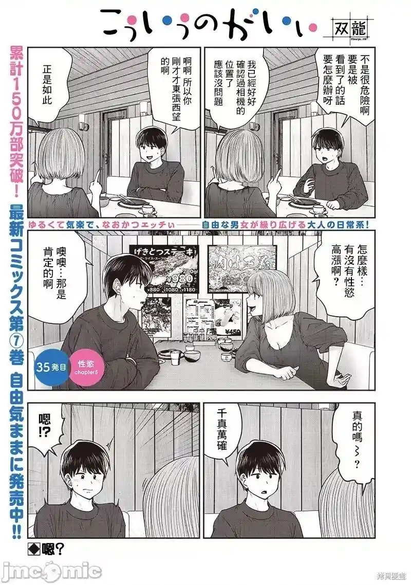 这样子就可以 第35.4话