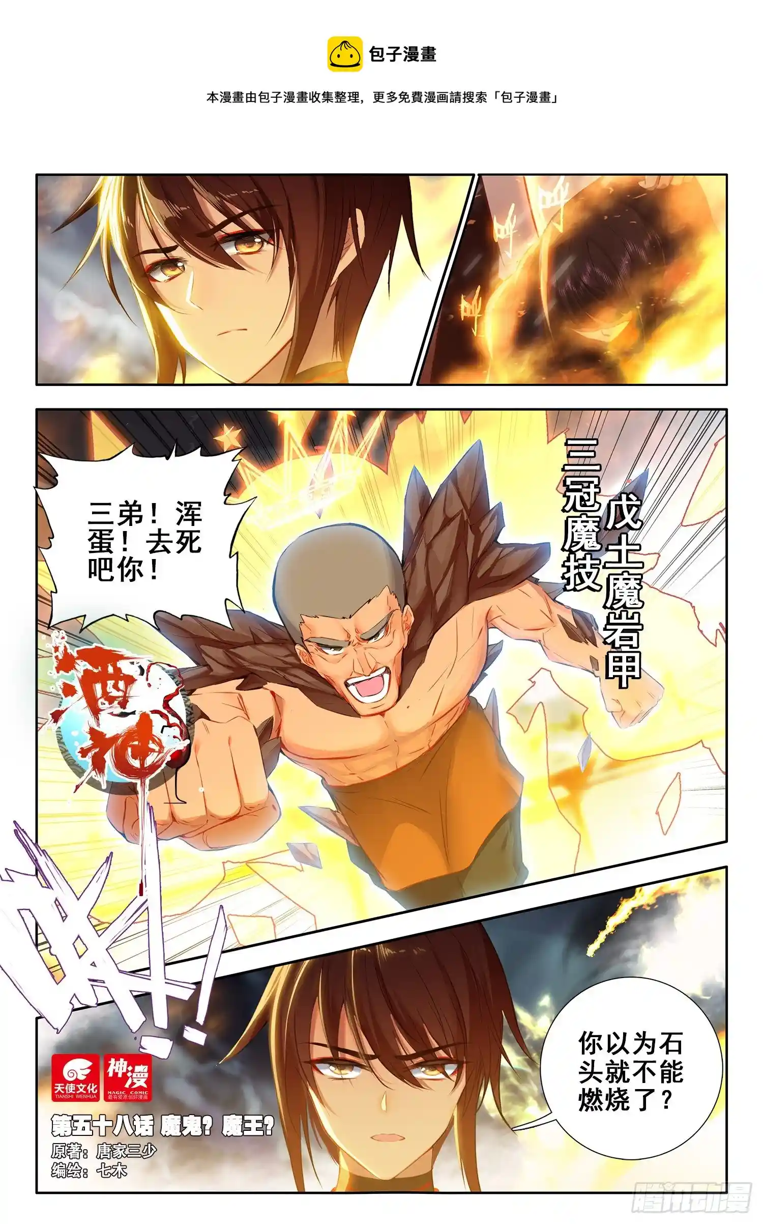 酒神 58 魔鬼？魔王？ 上