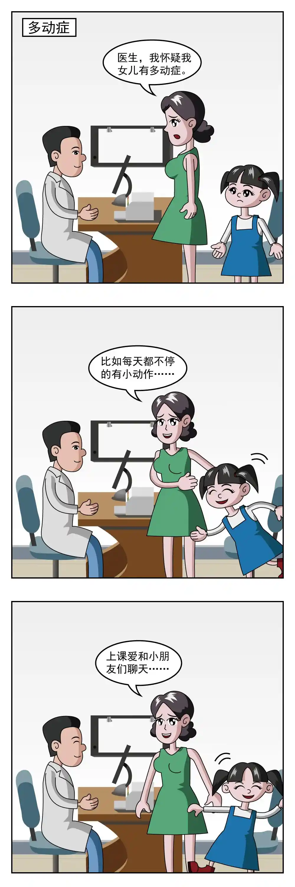 小笑笑日记 第84话 多动症