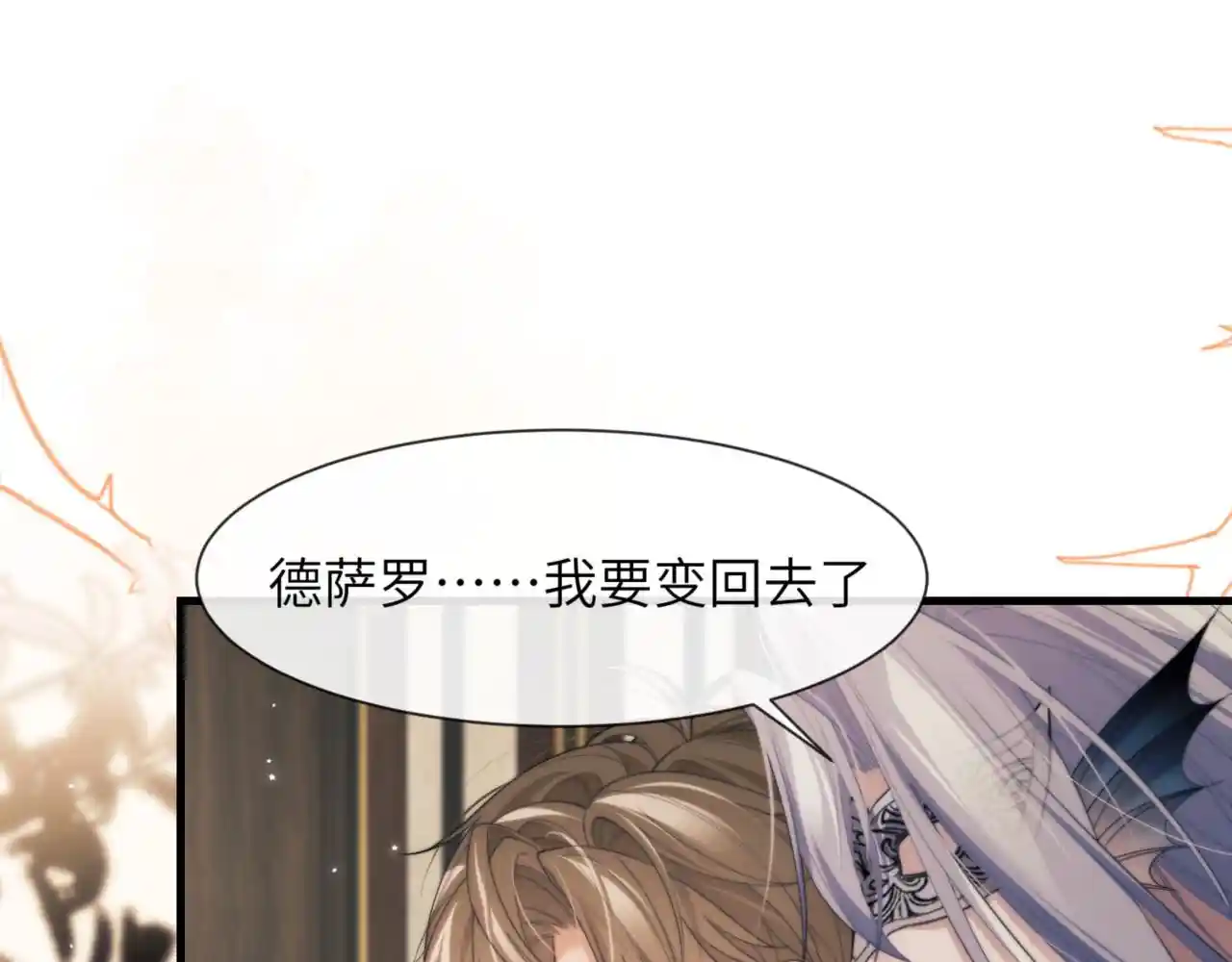 德萨罗人鱼 第89话 让我无法控制