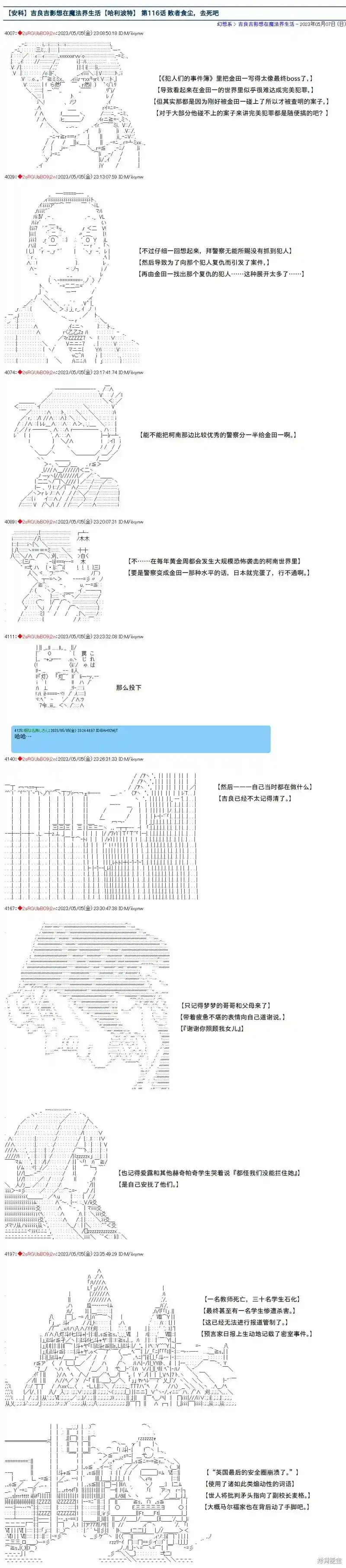吉良吉影想在魔法界生活 第116话
