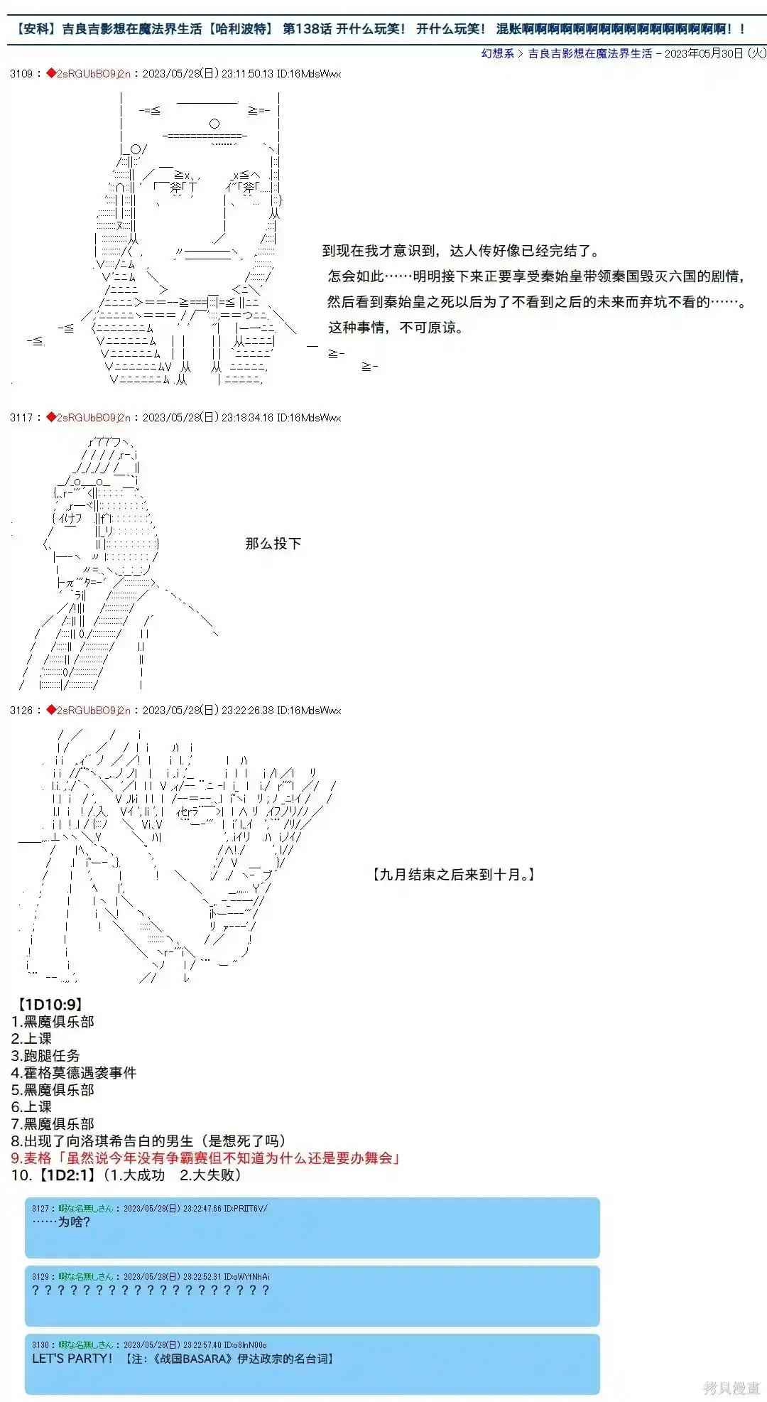 吉良吉影想在魔法界生活 第138话