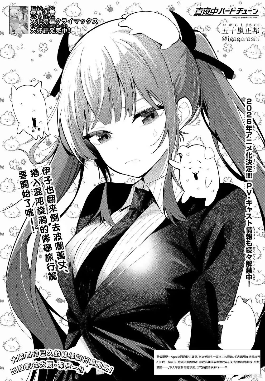 午夜心旋律 第88话