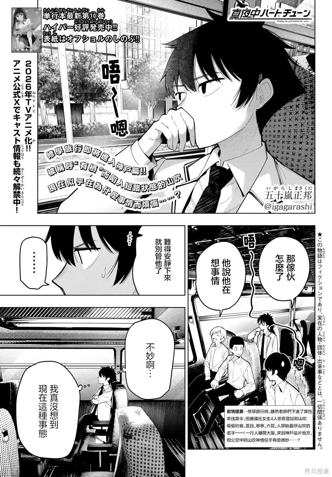 午夜心旋律 第92话