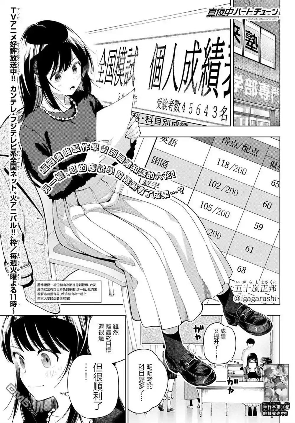 午夜心旋律 第103话