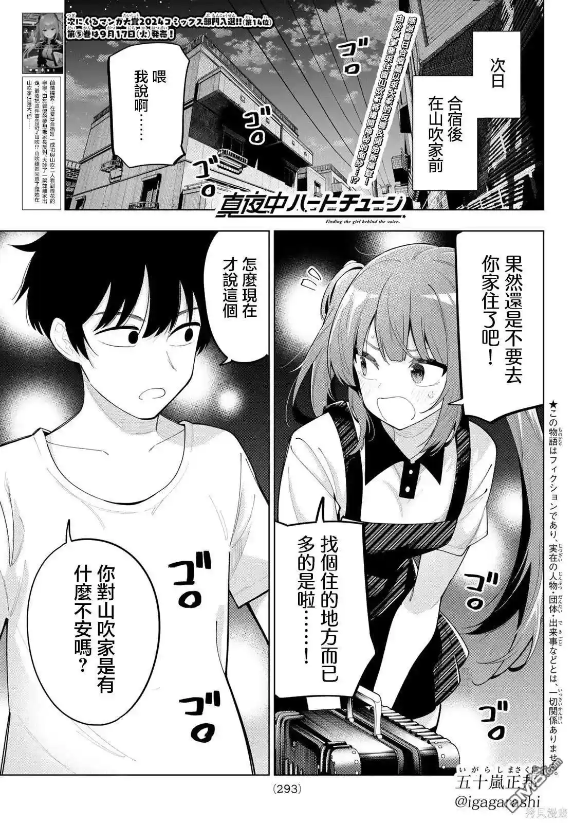午夜心旋律 第45话