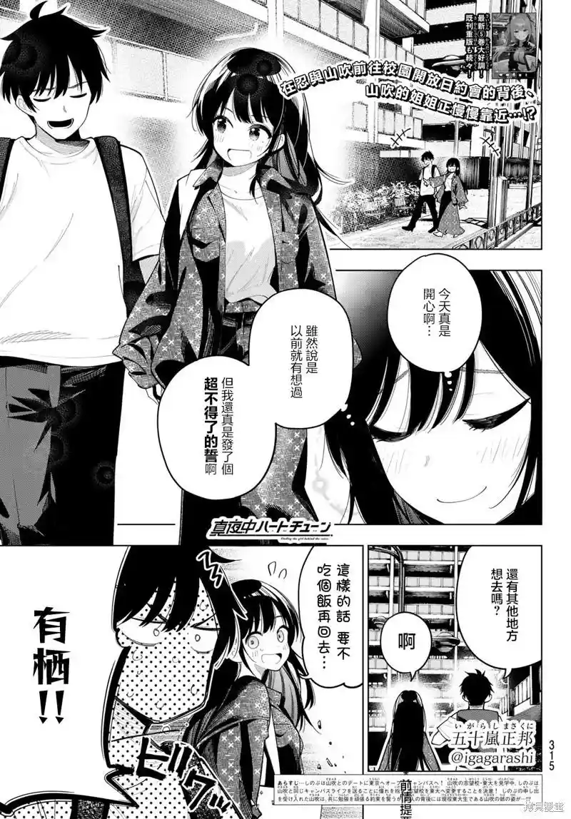午夜心旋律 第48话
