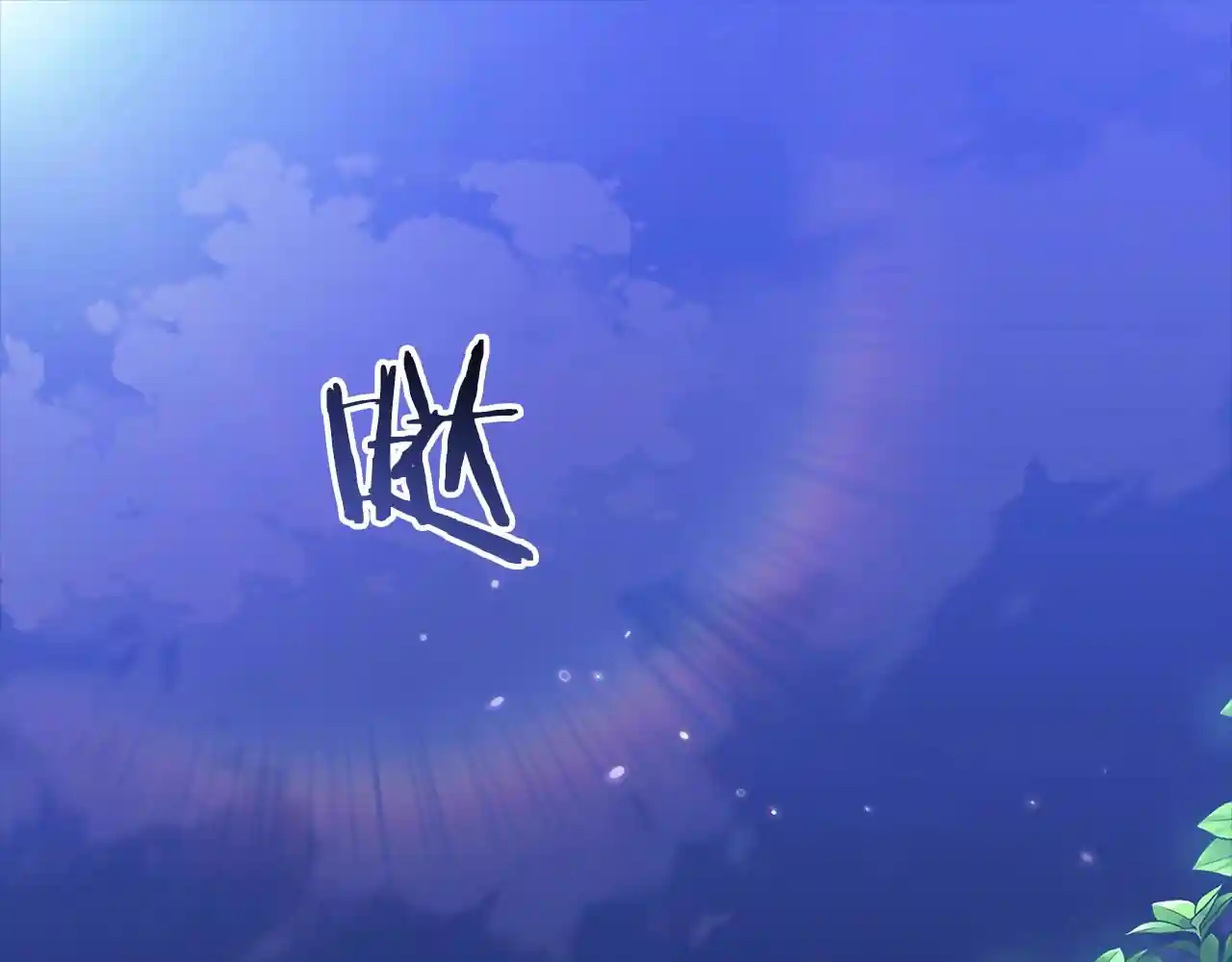 这个婚反正也要完蛋 第1话 第一次被发现