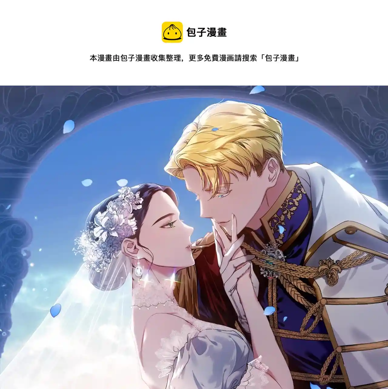 这个婚反正也要完蛋 第27话 我喂你吃