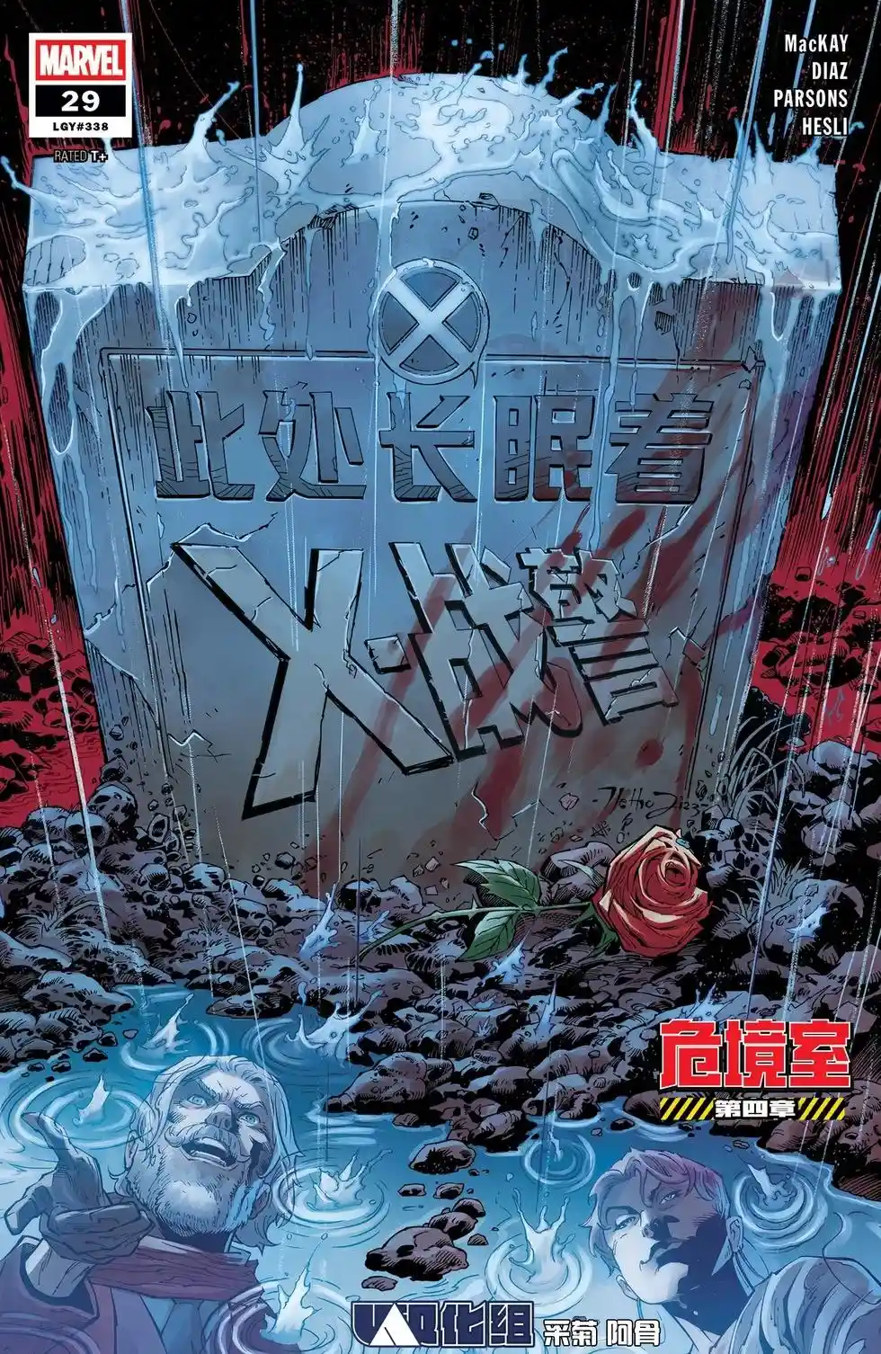 X战警V7 第29卷