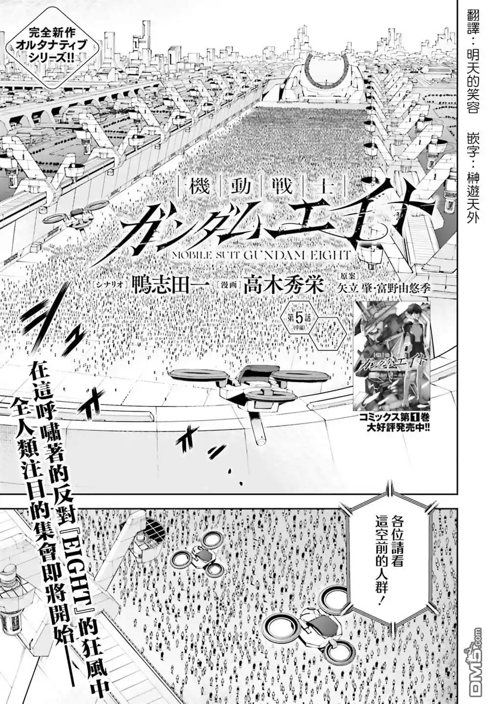 机动战士高达Eight 第5.1话