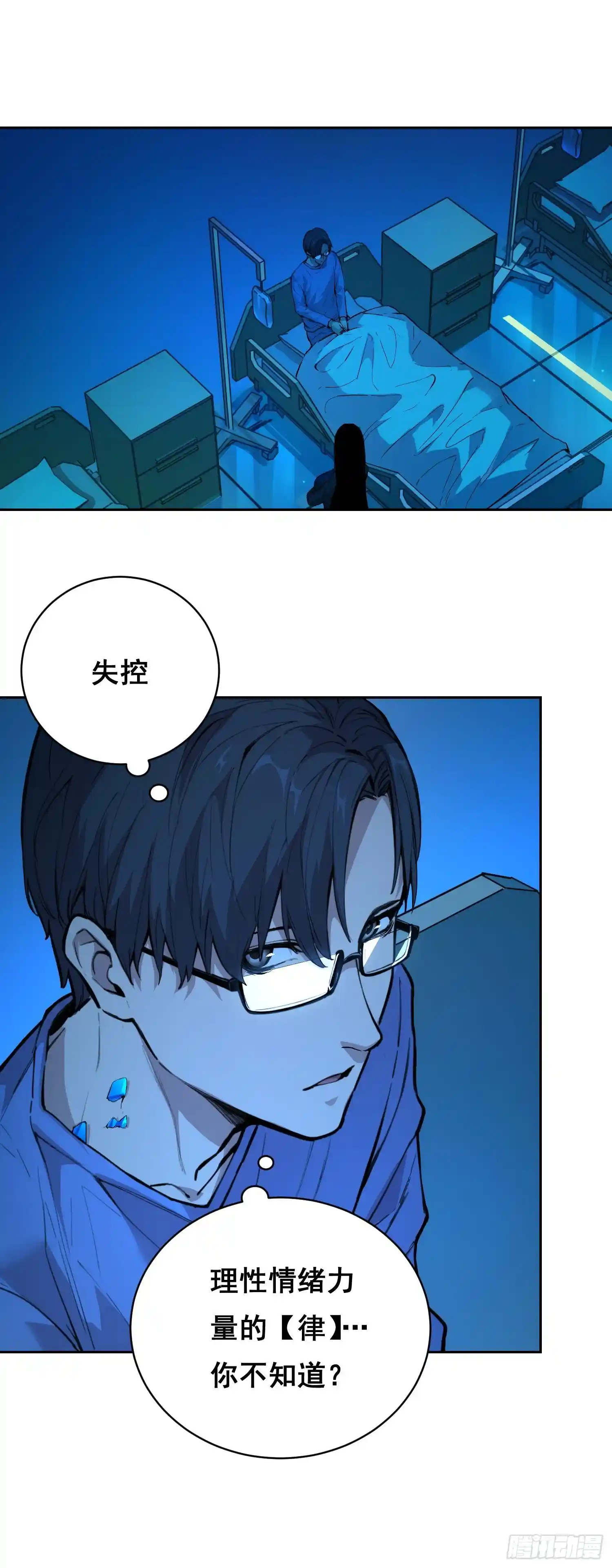 情绪病 012 袭击