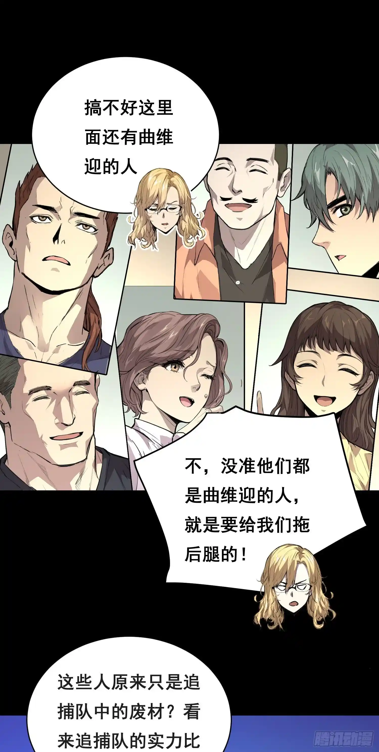 情绪病 033 追捕队（下）