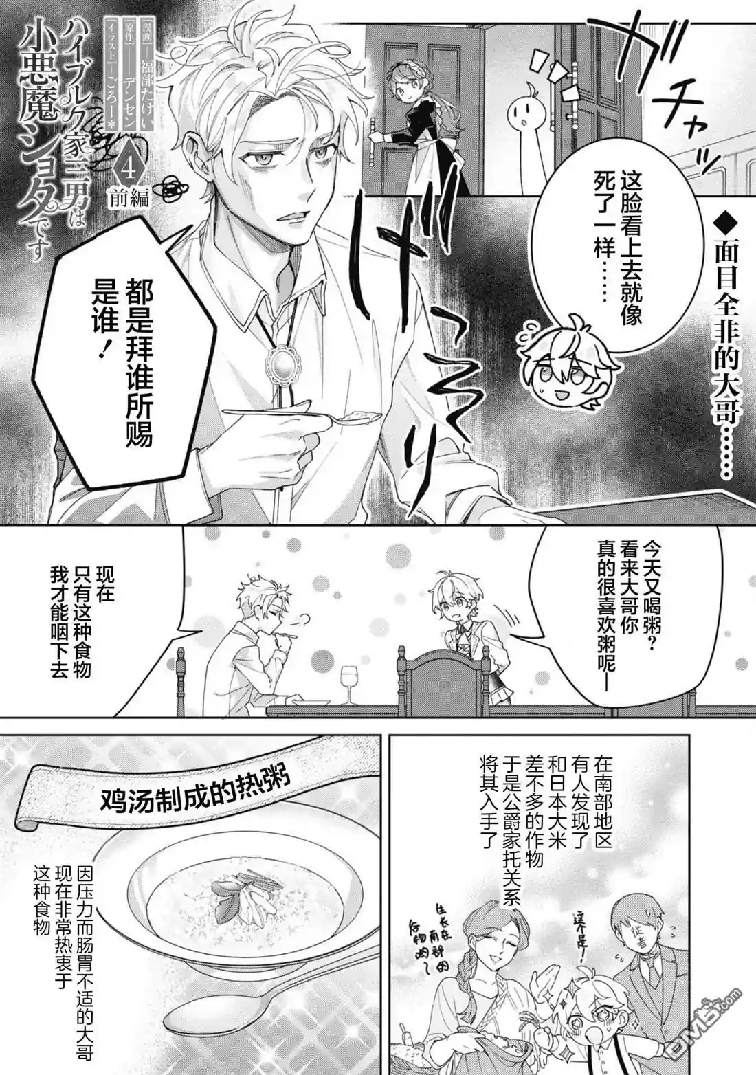 小恶魔少年与世界最强男装未婚妻 第4.1话