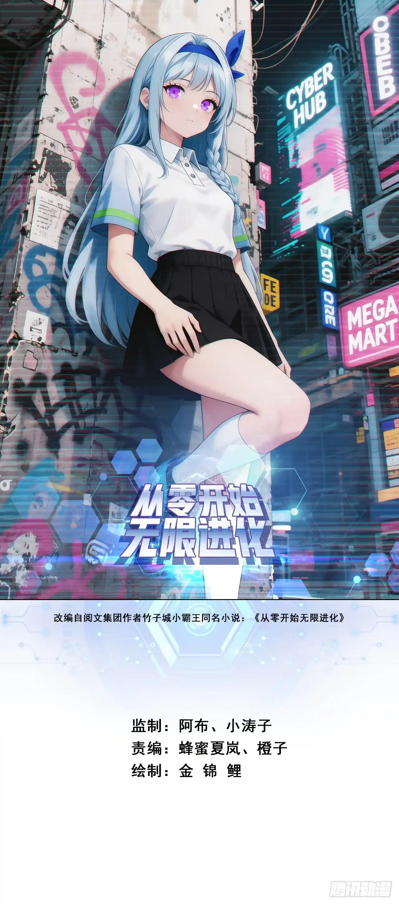 从零开始无限进化 误入桃花源
