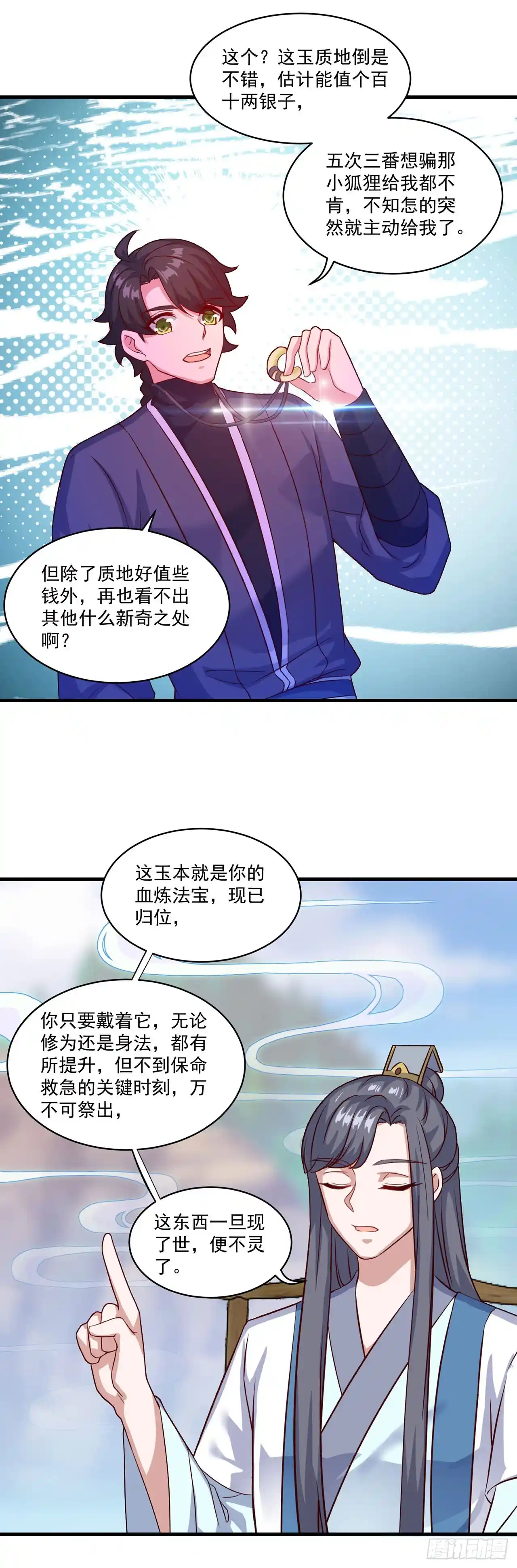 双脉破局 第94话