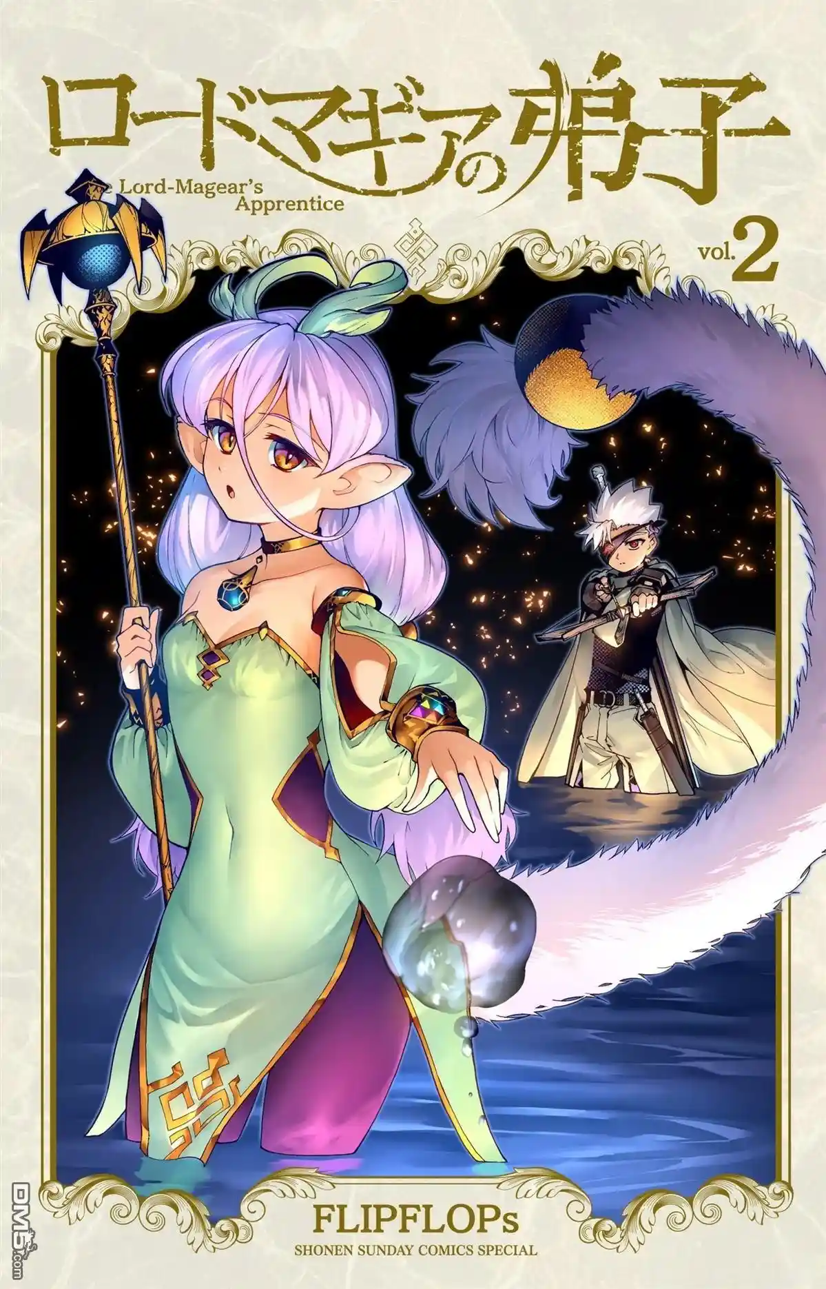 魔器之主的弟子 第7话