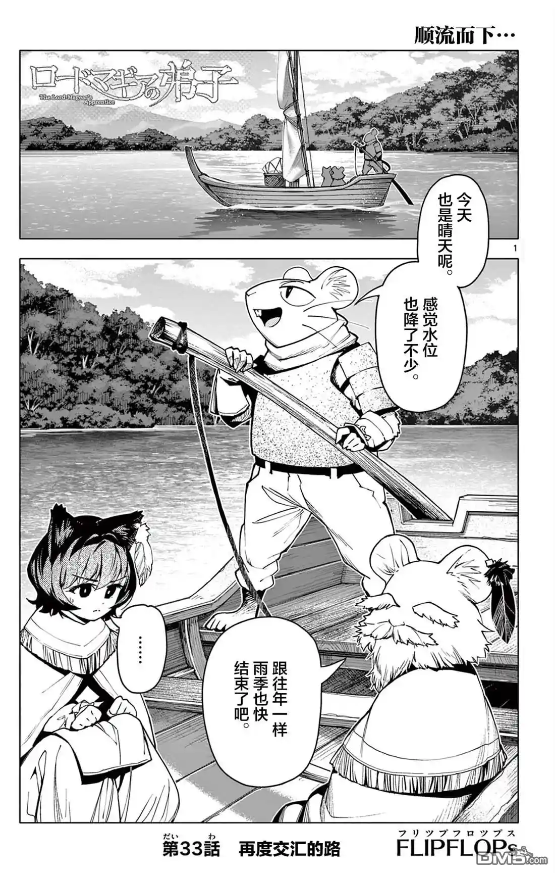 魔器之主的弟子 第33话