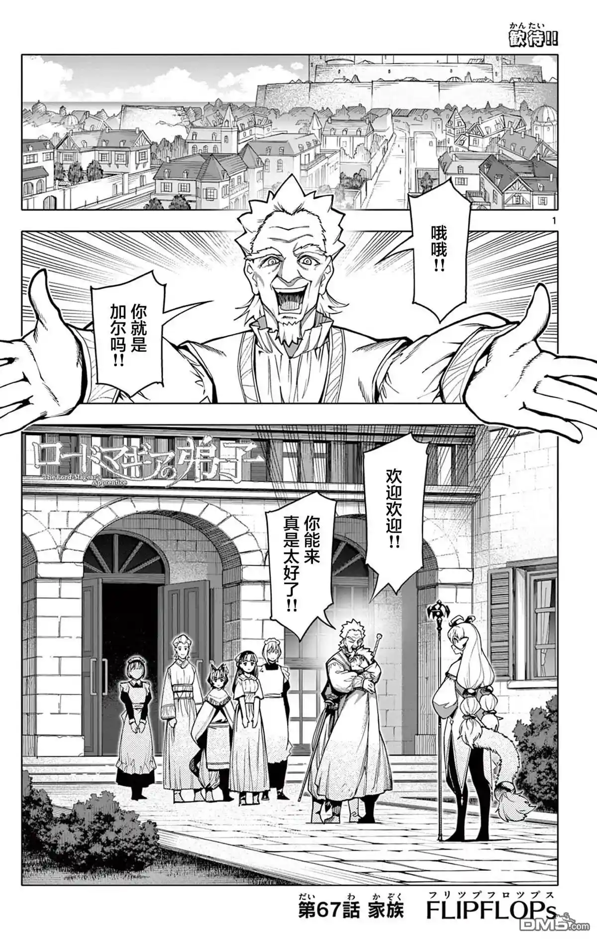魔器之主的弟子 第67话