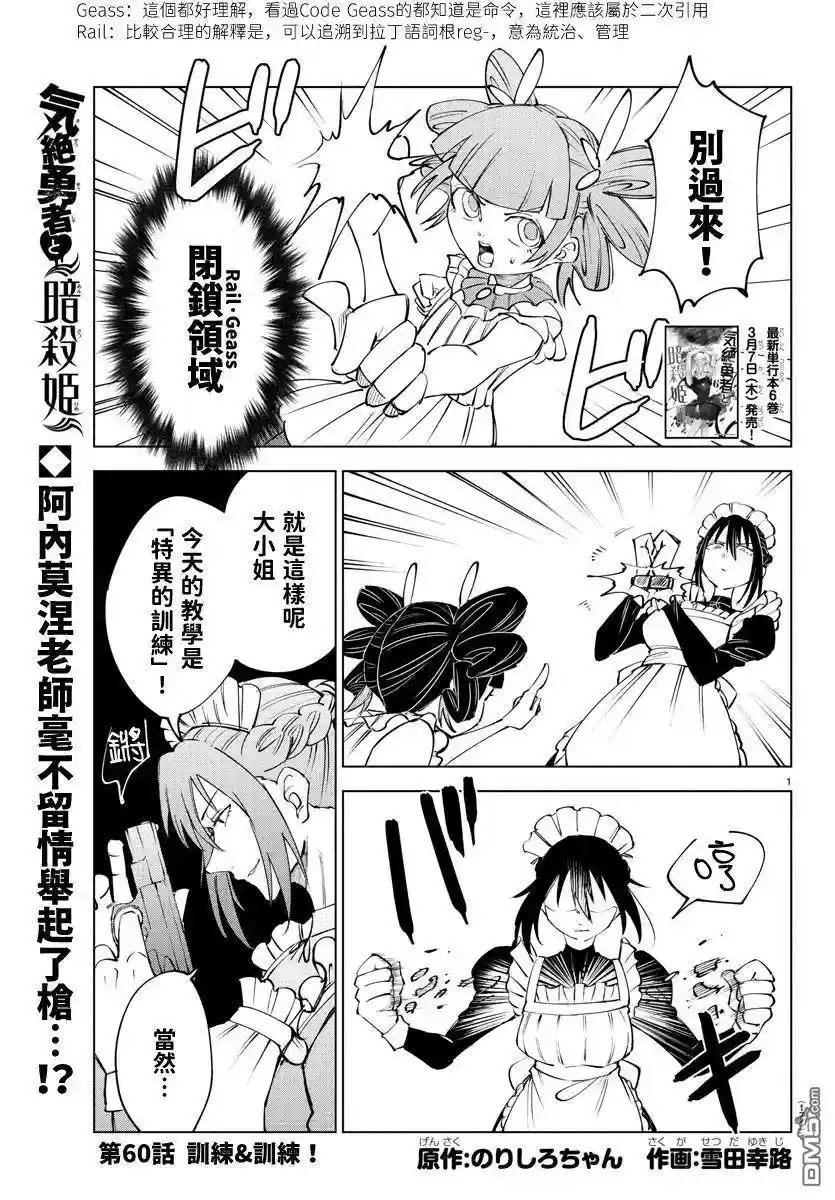失神勇者与暗杀姬 第60话