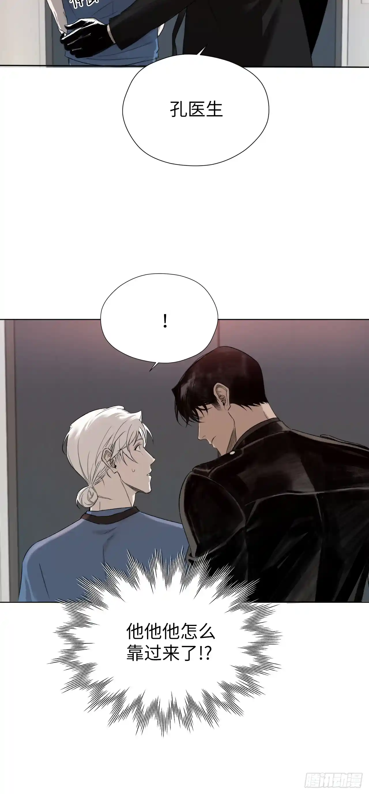 蓝血少年 第3话 偶然与必然