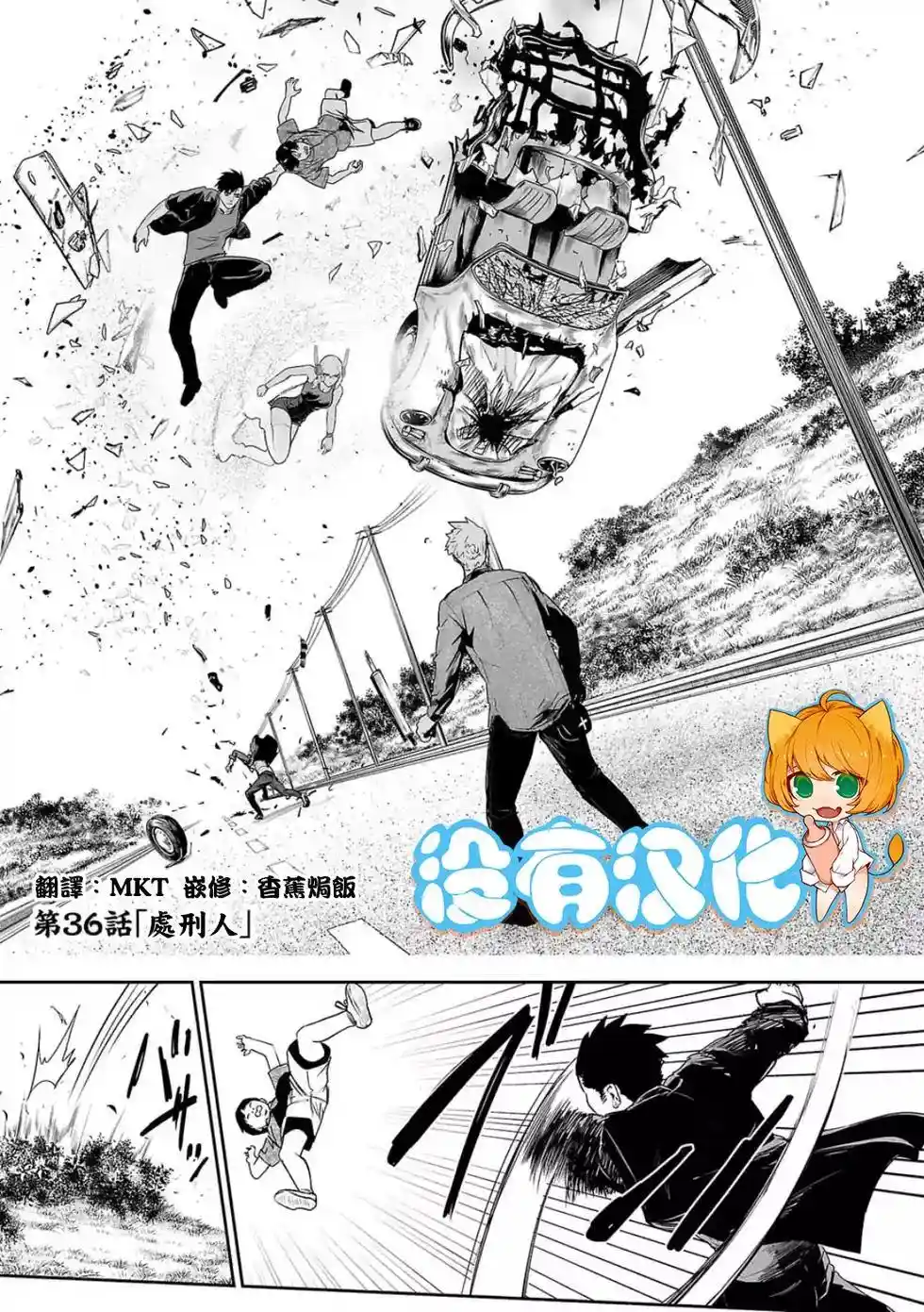 终之退魔师 第36话
