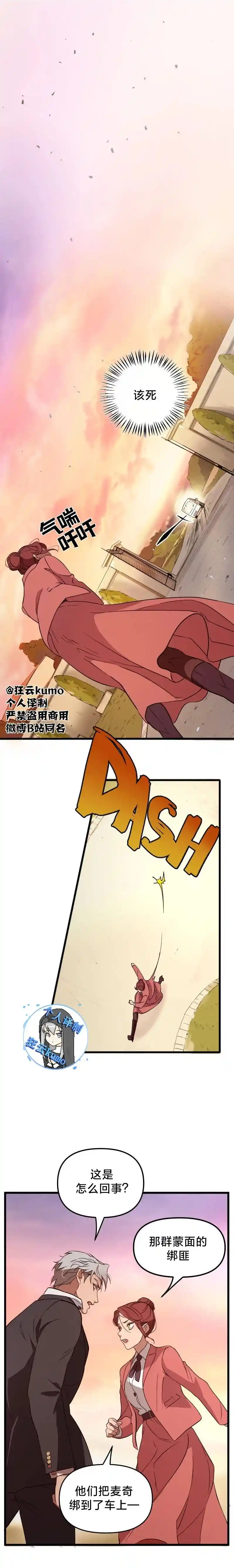 黑手党保姆 第03话