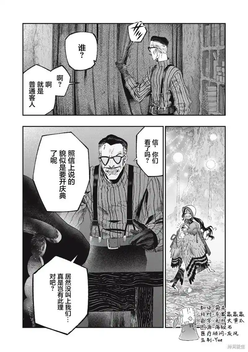 高度发达的医学与魔法别无二致 第39话