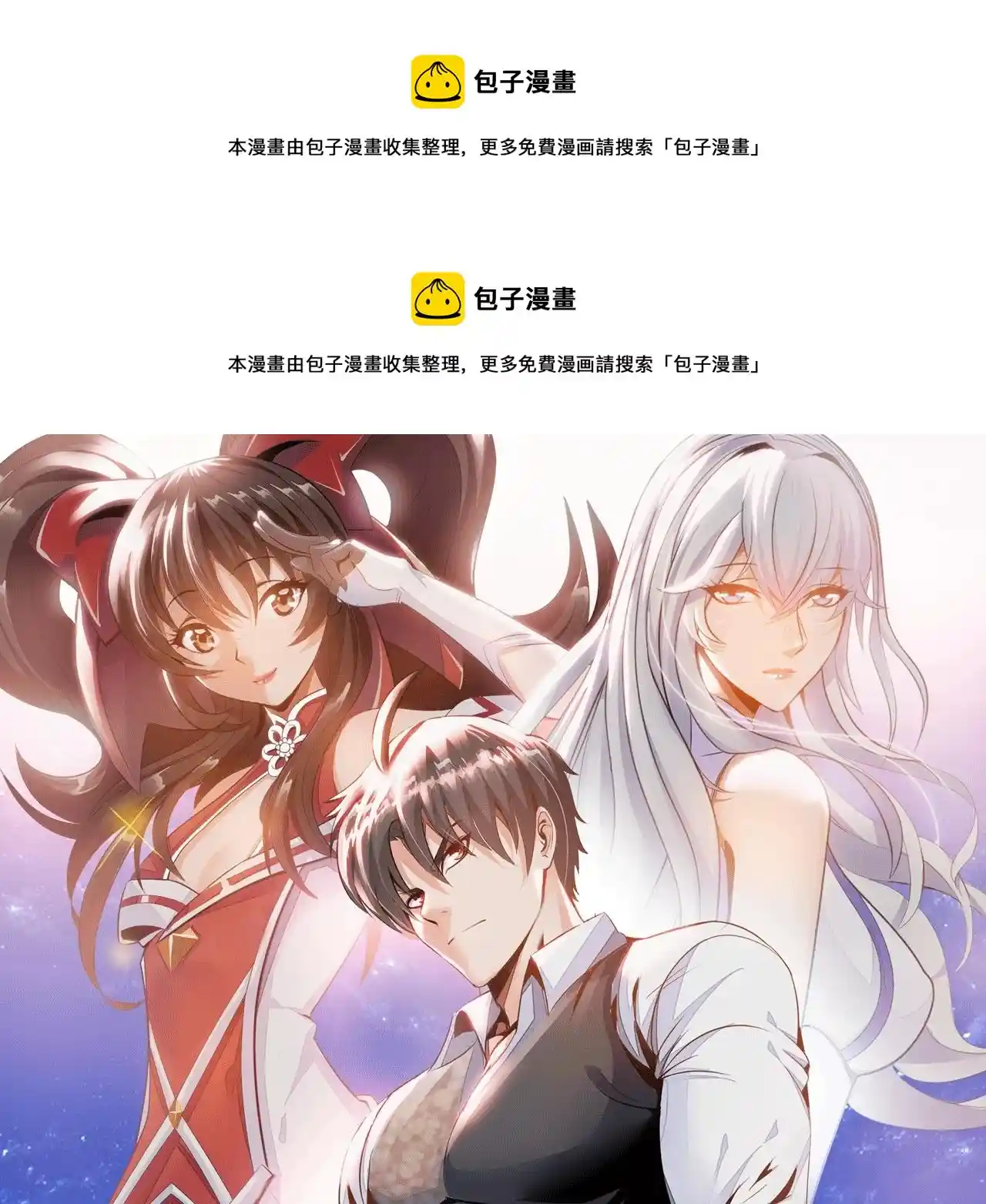 神仙教我来装X 第39话 直男变萌妹！