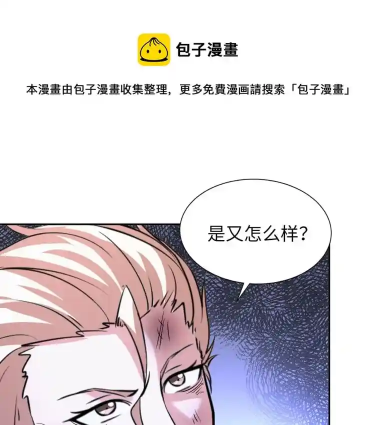 神仙教我来装X 第65话 帅气的英雄