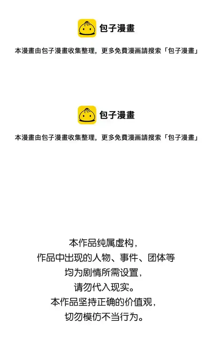 超人的时代 [第二季] 第26话