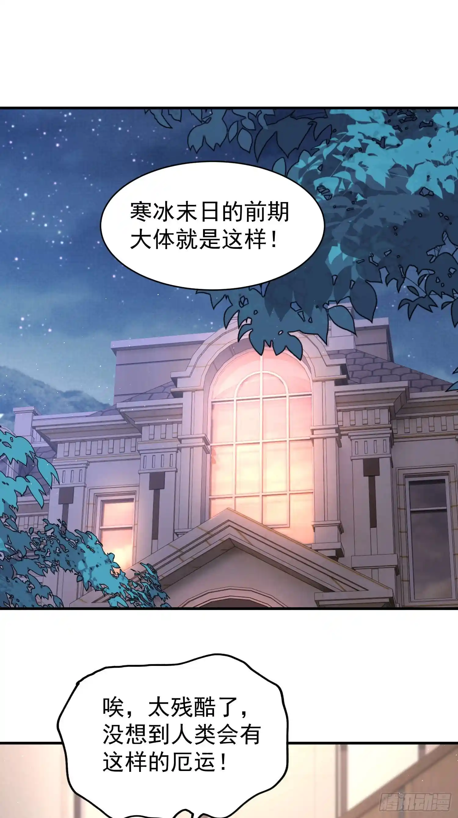 寒冰末日：我屯了千亿物资 第15话