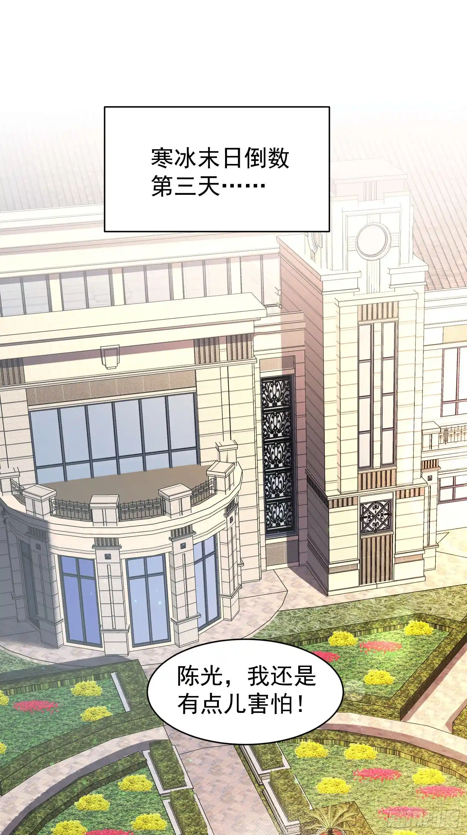 寒冰末日：我屯了千亿物资 第31话