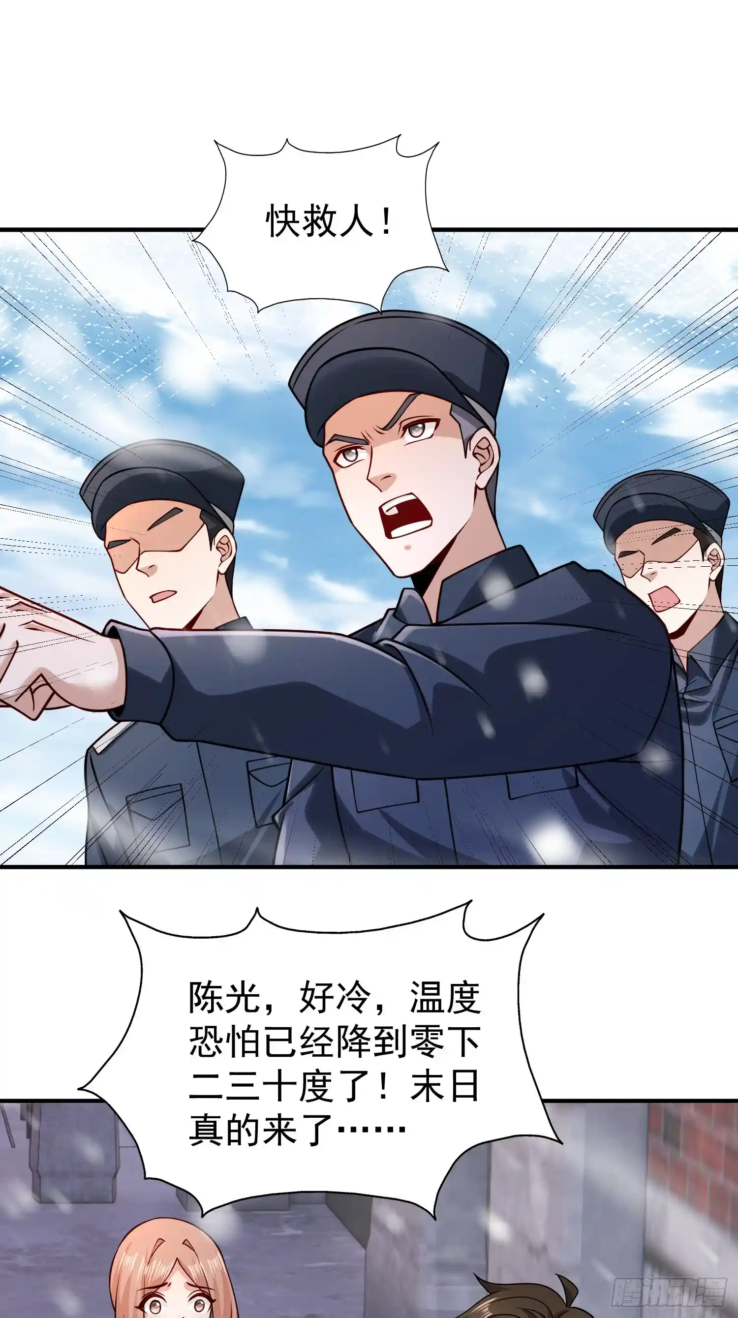 寒冰末日：我屯了千亿物资 第38话