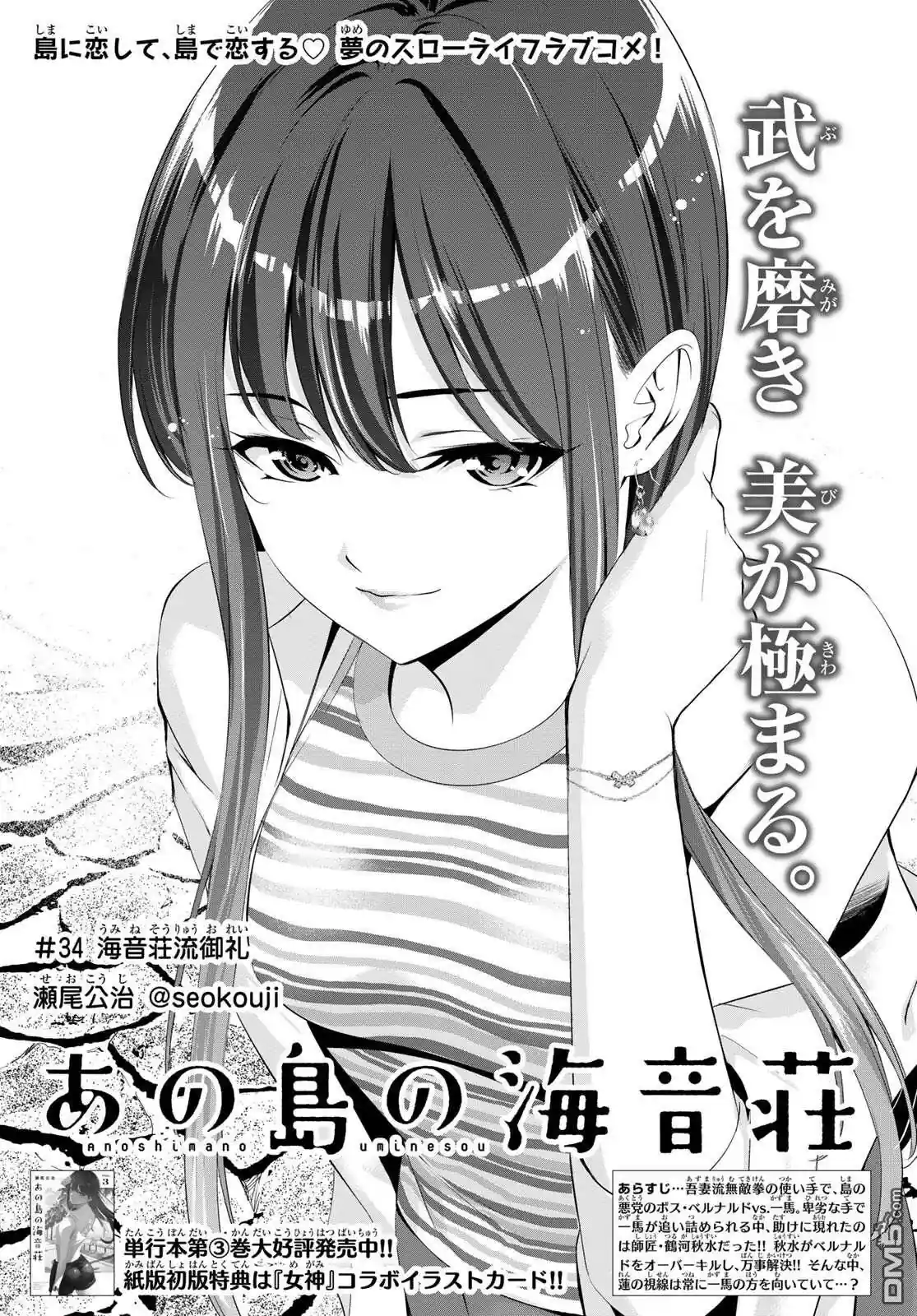 那座小岛的海音庄 第34话