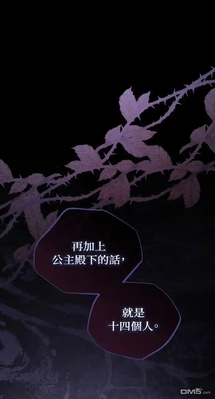 野蛮的求婚 第53话