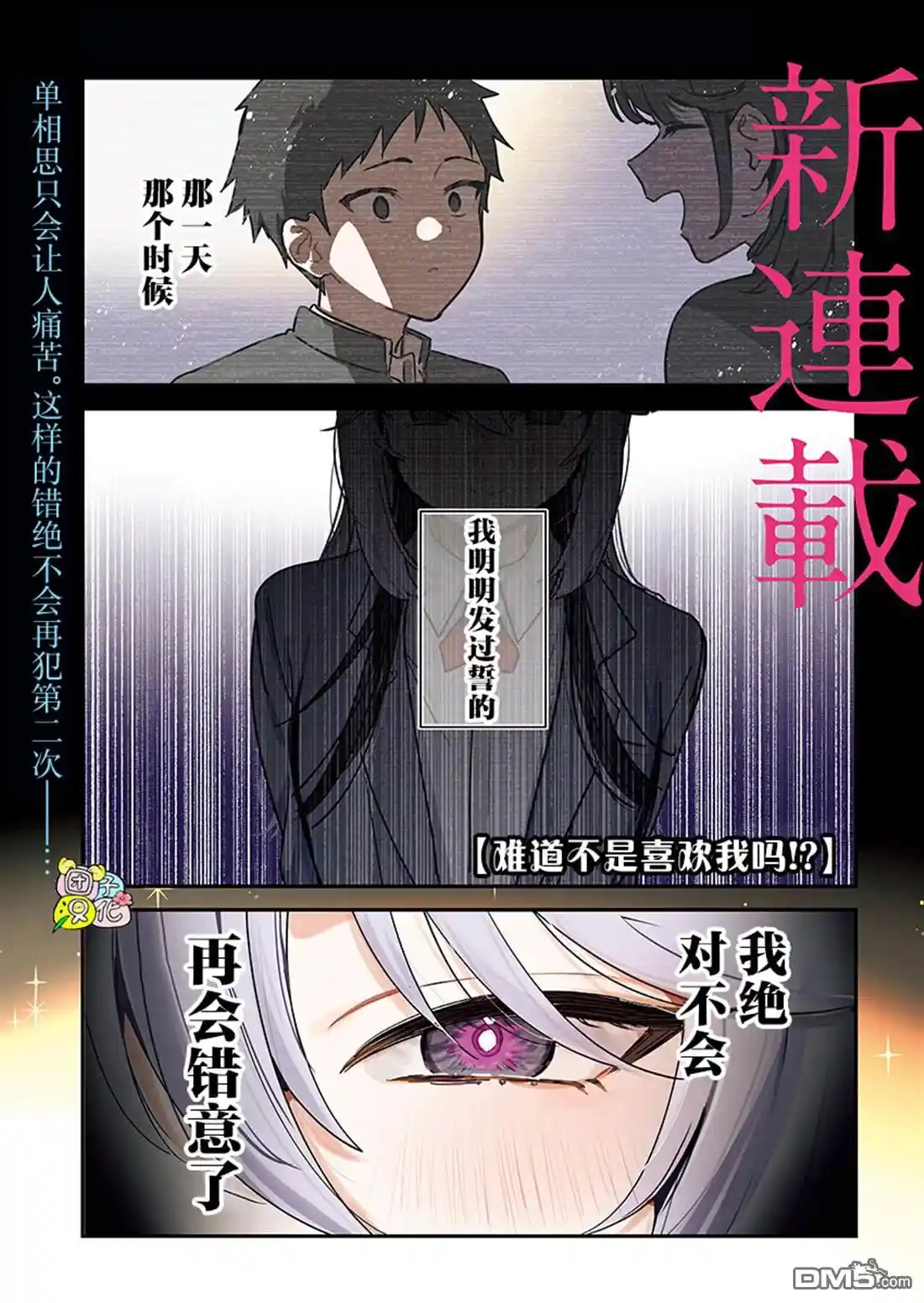 难道不是喜欢我吗！？ 第1话