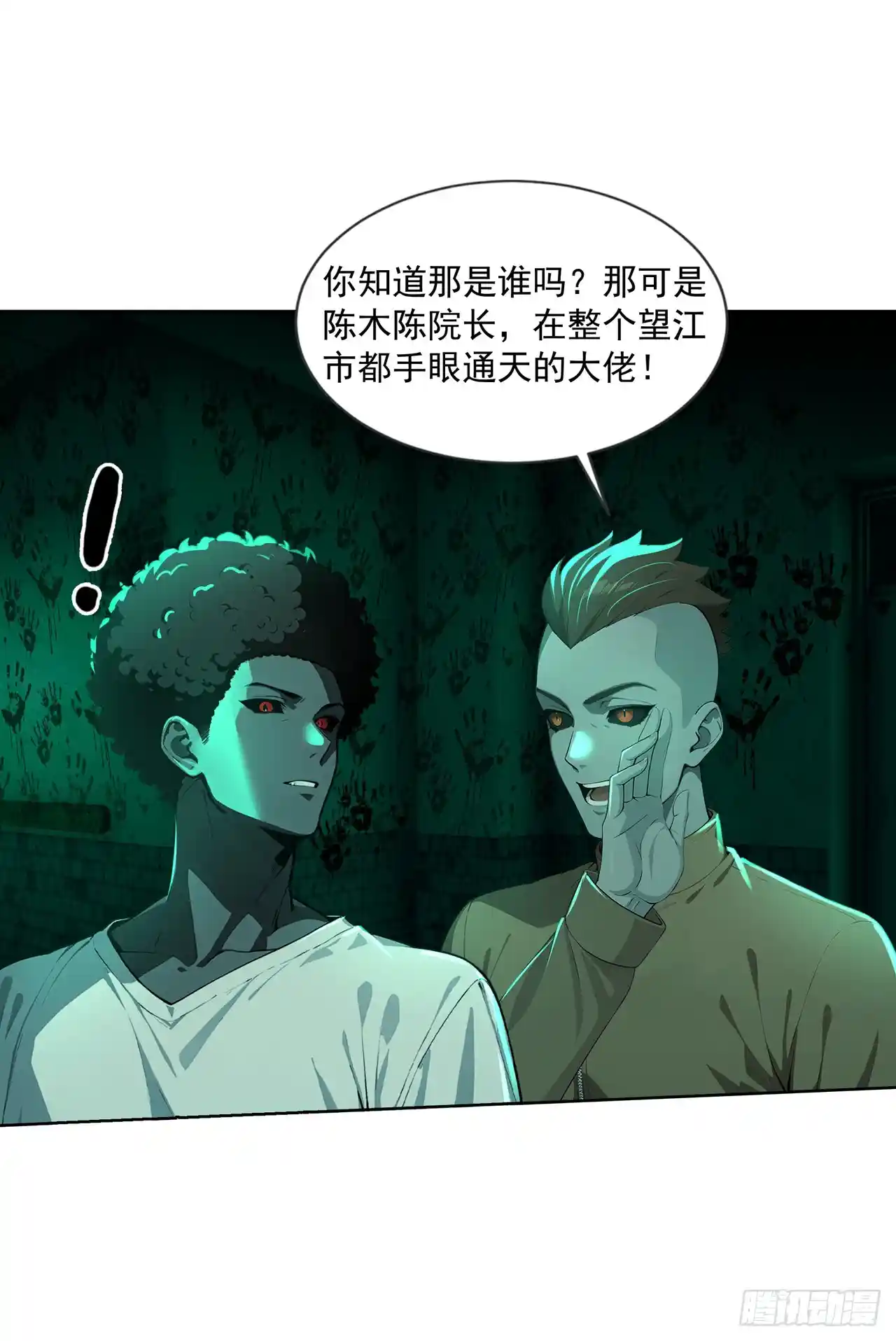 诡秘复苏：开局掌握万亿诡币 第35话