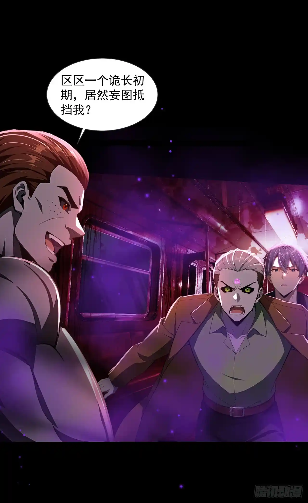 诡秘复苏：开局掌握万亿诡币 第38话