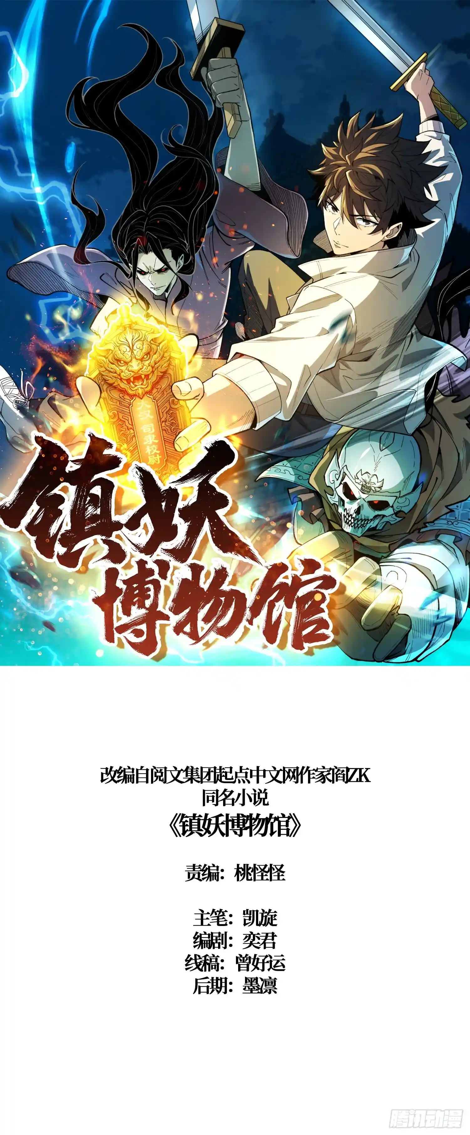 镇妖博物馆 第41话 杀气壮