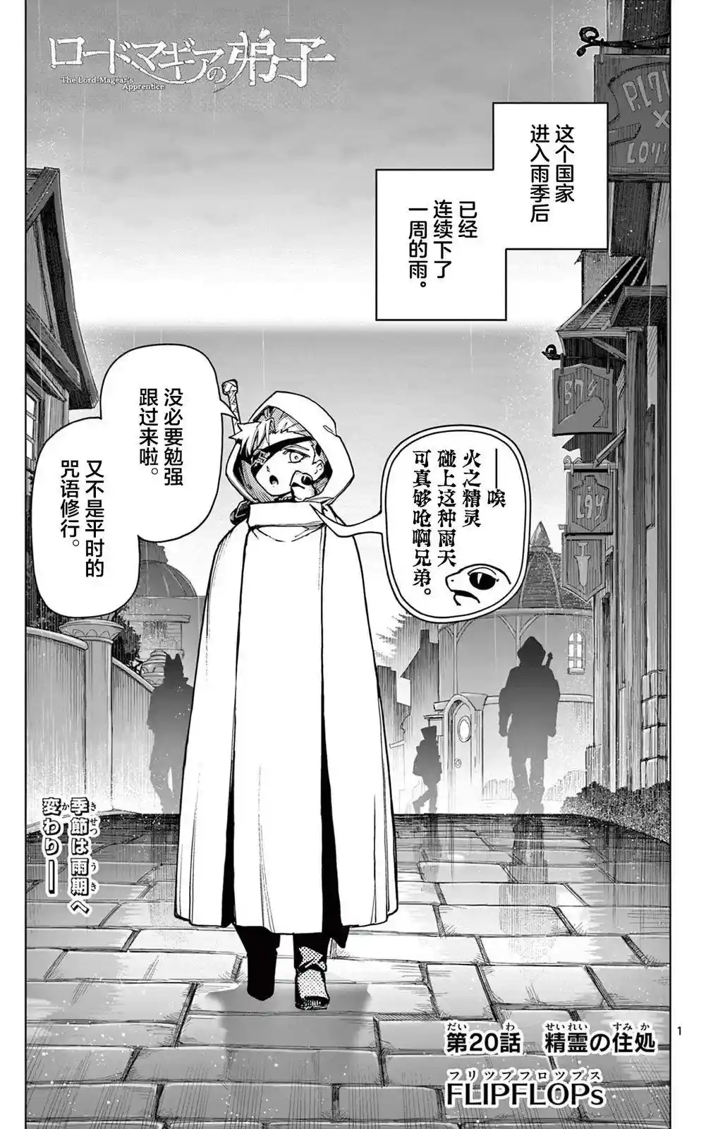 魔导王的门徒 第20话
