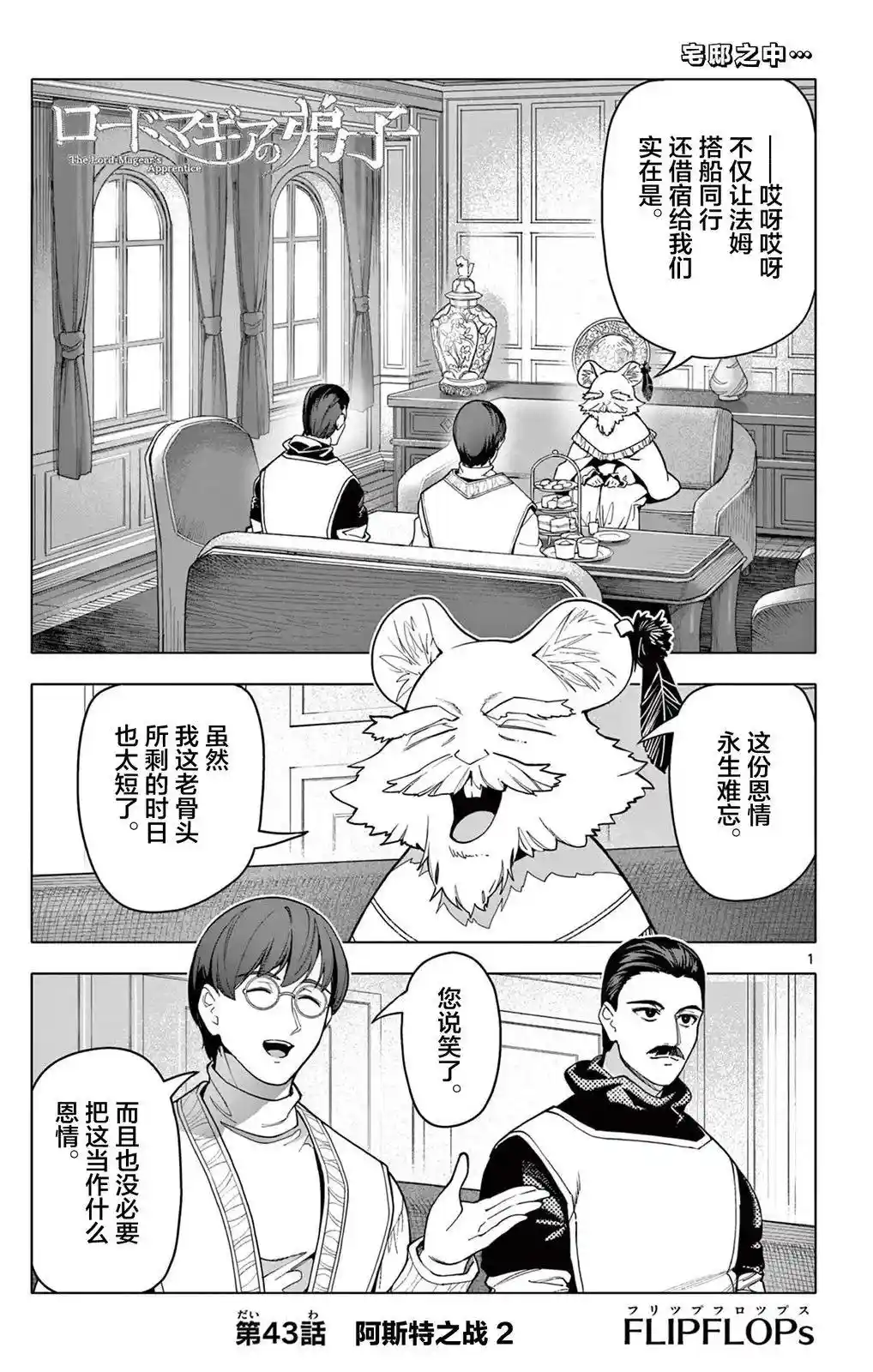 魔导王的门徒 第43话